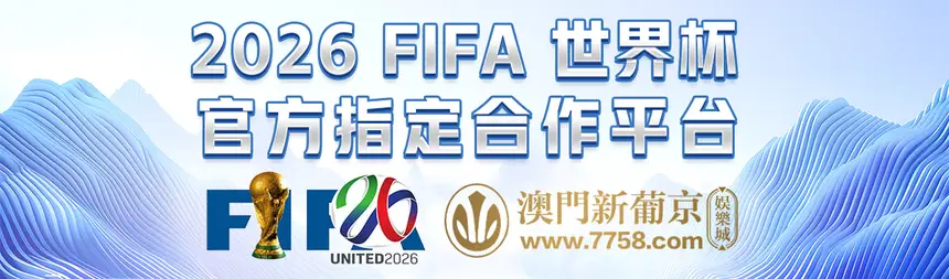 2026年FIFA世界杯